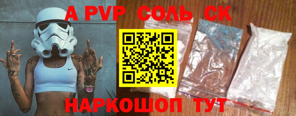 Alfa_PVP Соль  A PVP Соль  Тайшет 