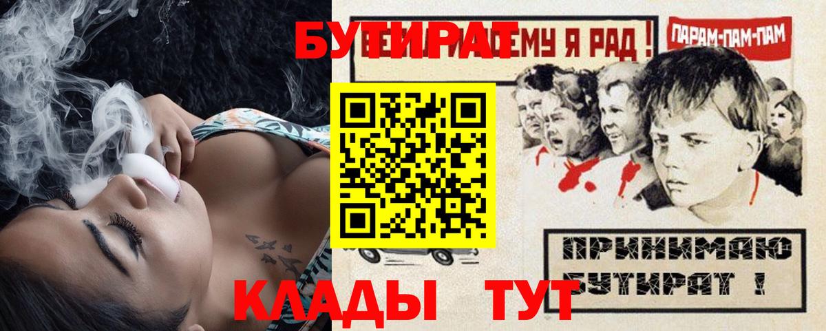 БУТИРАТ BDO Тайшет