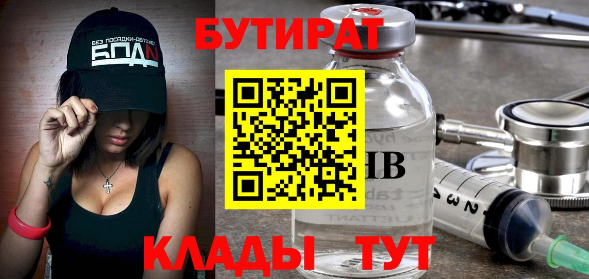 Бутират 99%  БУТИРАТ  Тайшет  Вход с VPN 