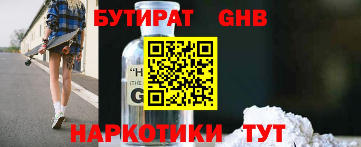 БУТИРАТ буратино  Тайшет 