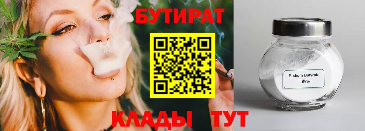 Бутират 99% Тайшет