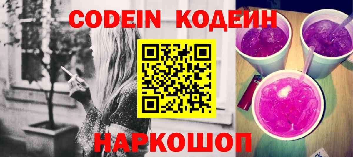 Codein напиток Lean (лин)  Тайшет  Кодеин Purple Drank 