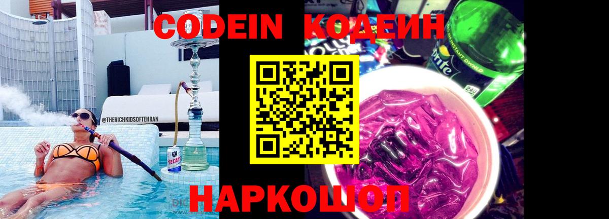 Кодеиновый сироп Lean напиток Lean (лин)  Вход с VPN  Тайшет 