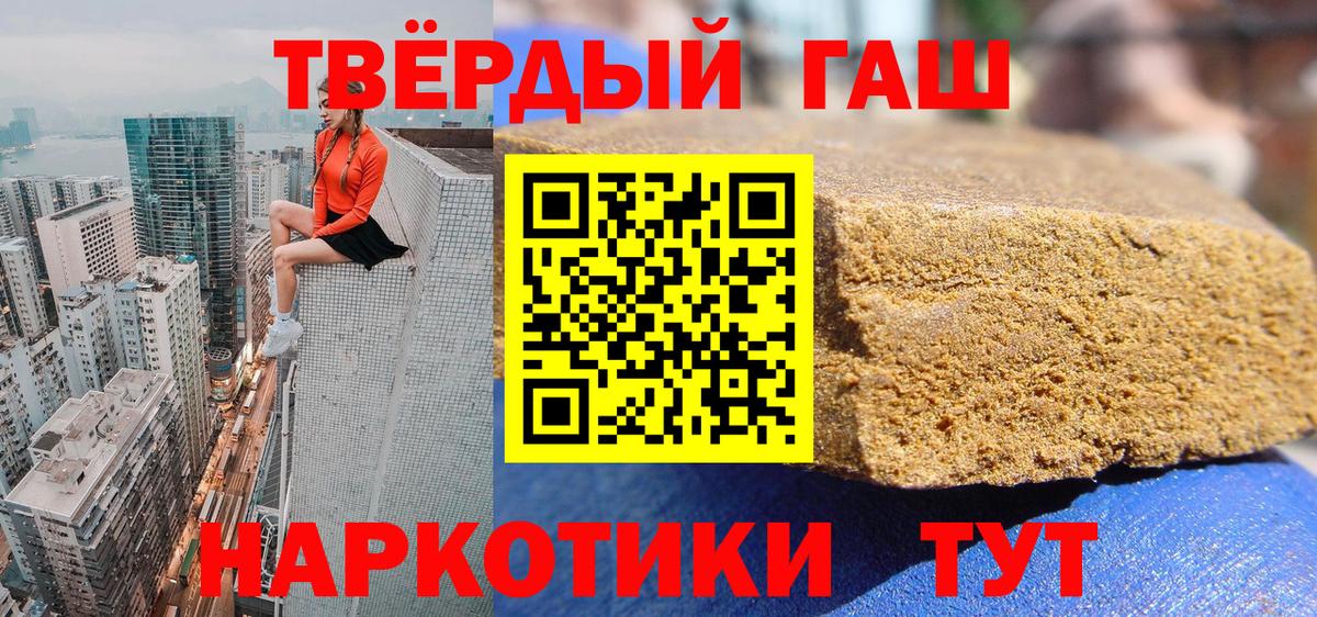 Гашиш гашик  Вход с VPN  даркнет сайт  ГАШ 40% ТГК  Тайшет 