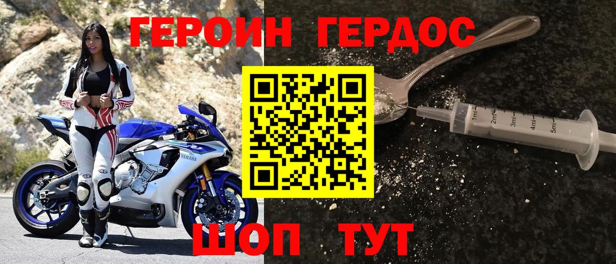 ГЕРОИН афганец  Тайшет 