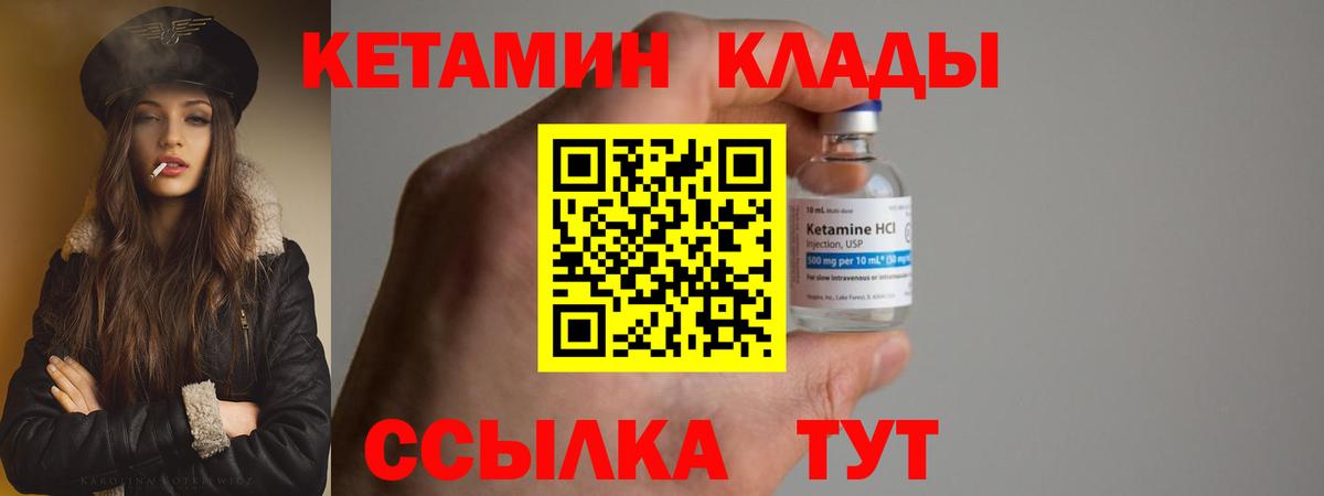 Кетамин ketamine  Вход с VPN  Тайшет  Кетамин VHQ 