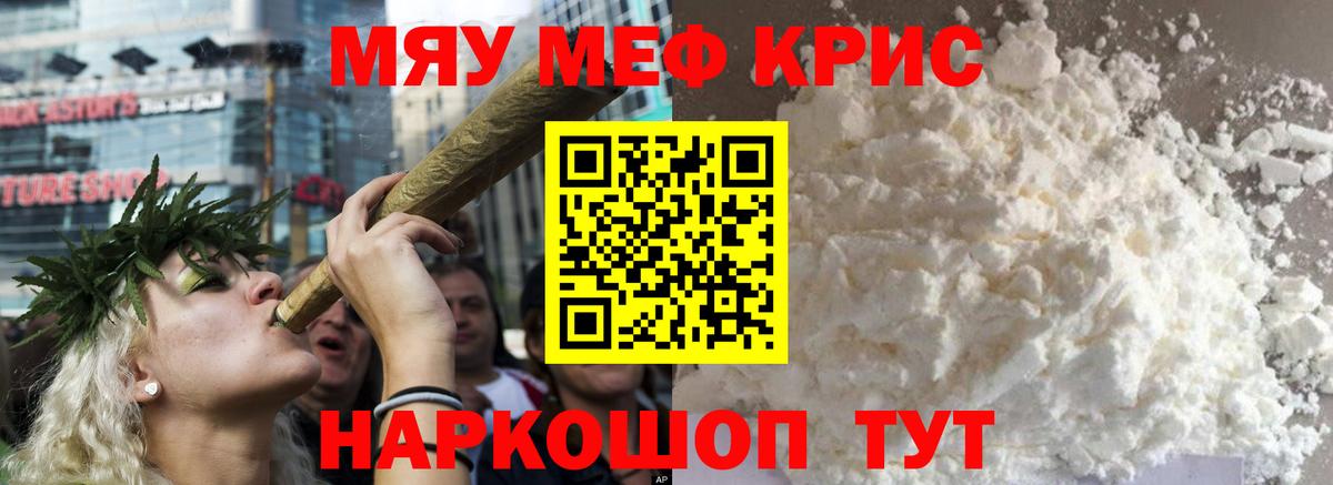 МЕФ  МЕФ 4 MMC  Вход с VPN  Мефедрон кристаллы  МЕФ  Тайшет 