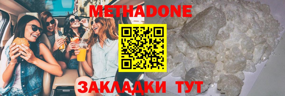 Метадон methadone Тайшет