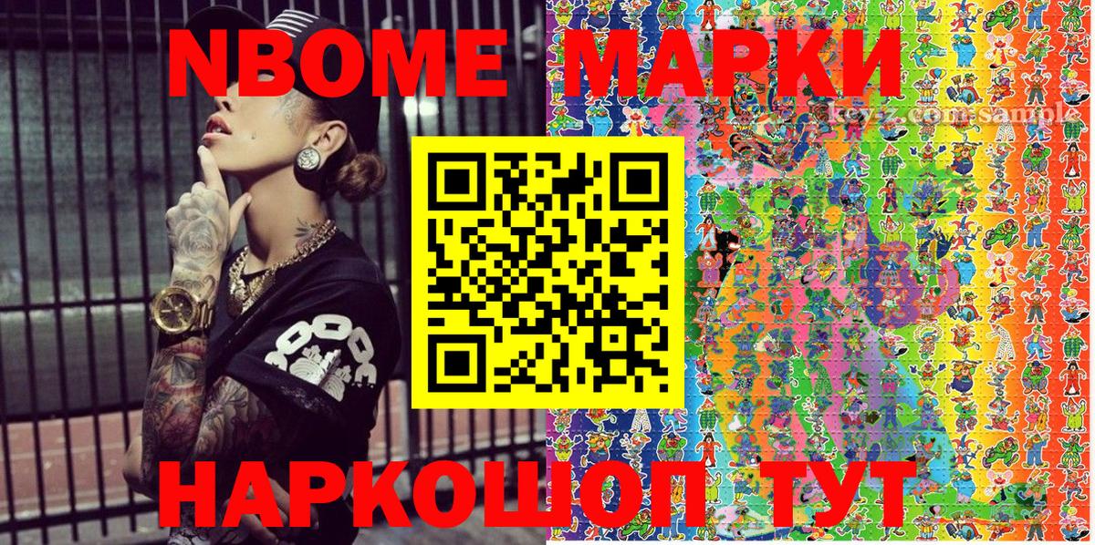 Марки N-bome  Вход с VPN  Тайшет  Марки 25I-NBOMe 1500мкг 